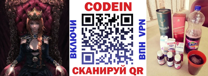 Codein напиток Lean (лин)  Белорецк 